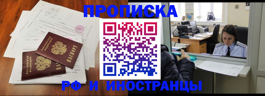 временная регистрация в квартире в Магадане